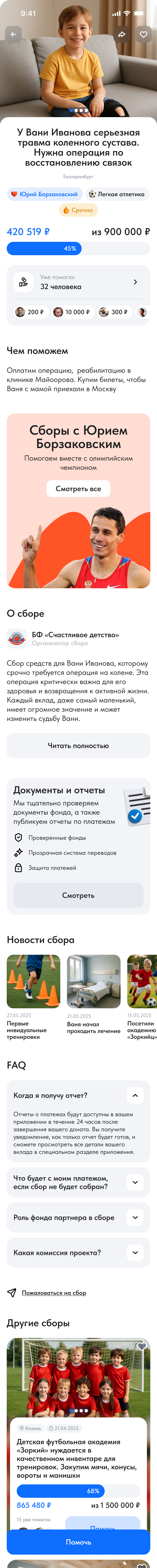 История спортсмена