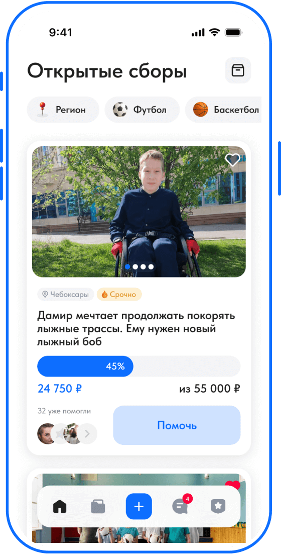 НА СТАРТ — выбор ребёнка