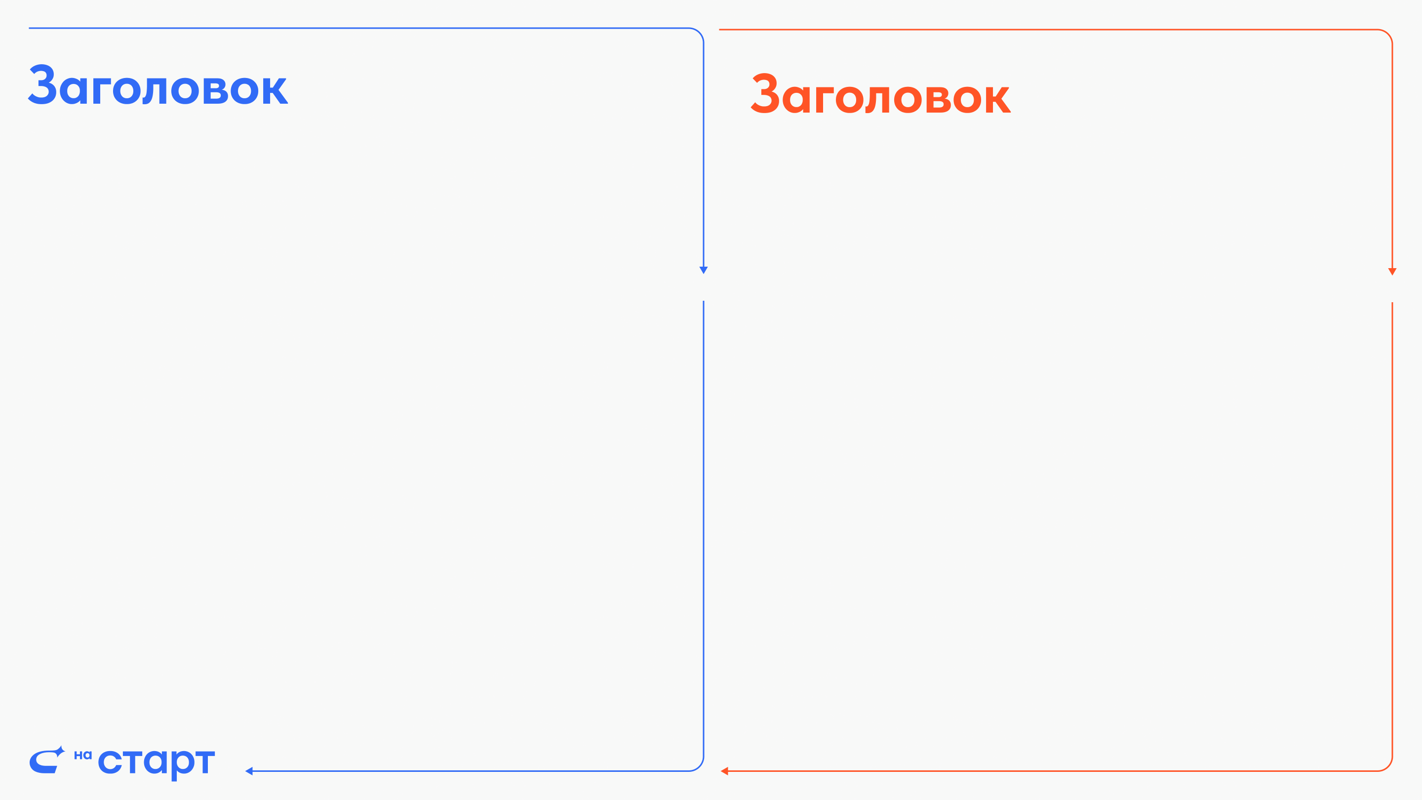 Шаблон Тип 2 — Рамка (синий и оранжевый варианты)