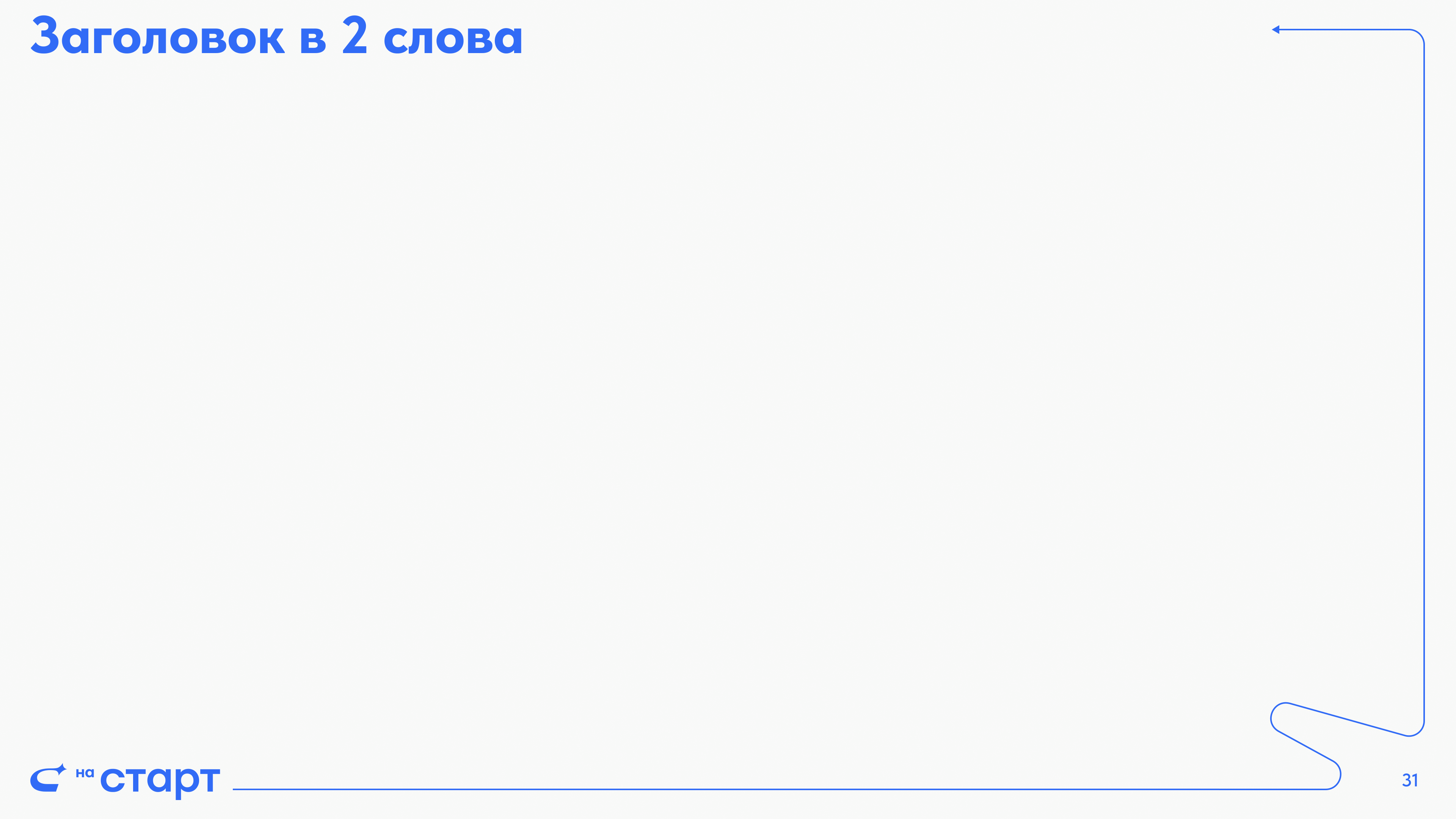 Шаблон Тип 1 — Логотип